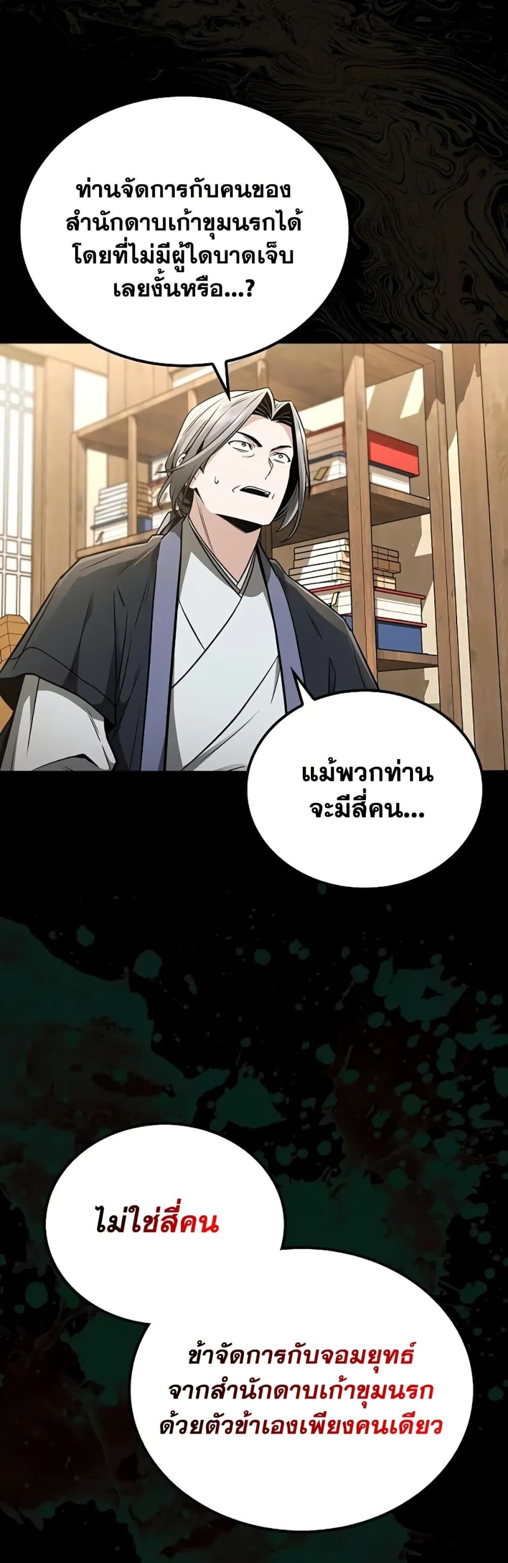 The Genius Swordsman of Mount Hua ตอนที่ 19 22
