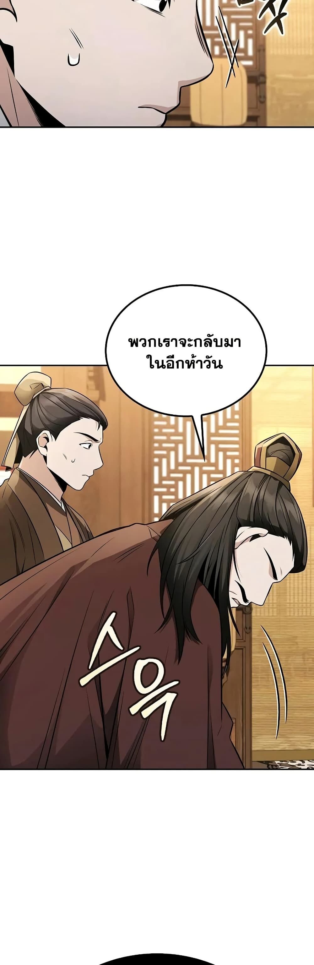 The Genius Swordsman of Mount Hua ตอนที่ 19 47