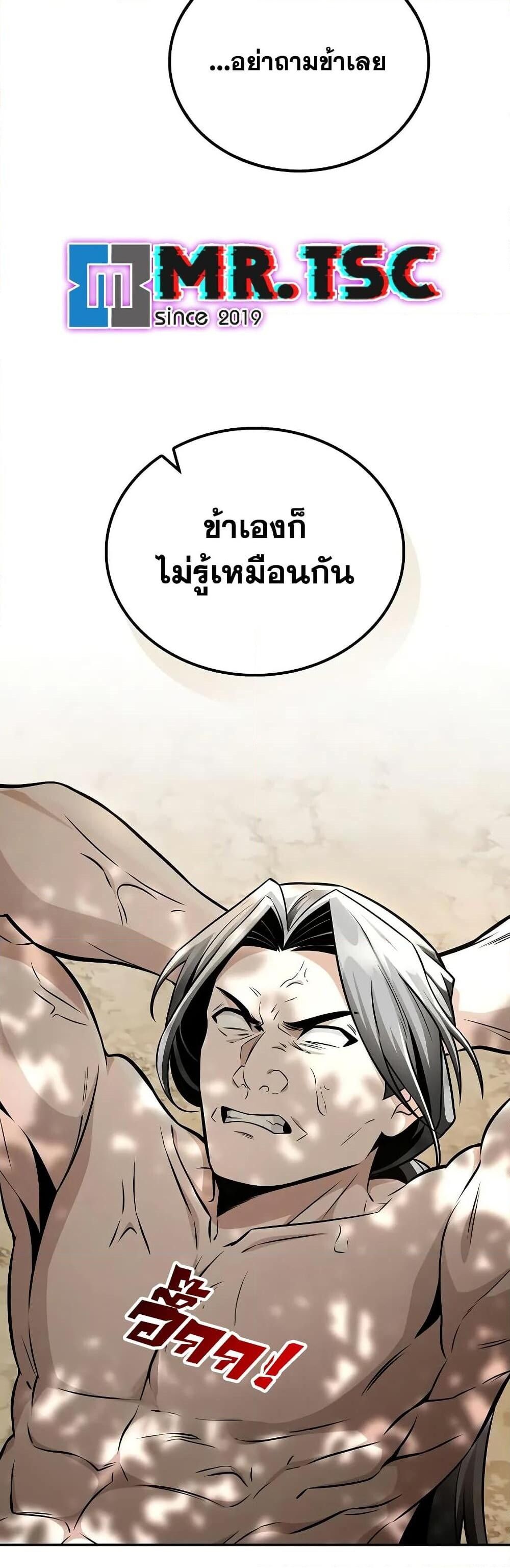The Genius Swordsman of Mount Hua ตอนที่ 19 56