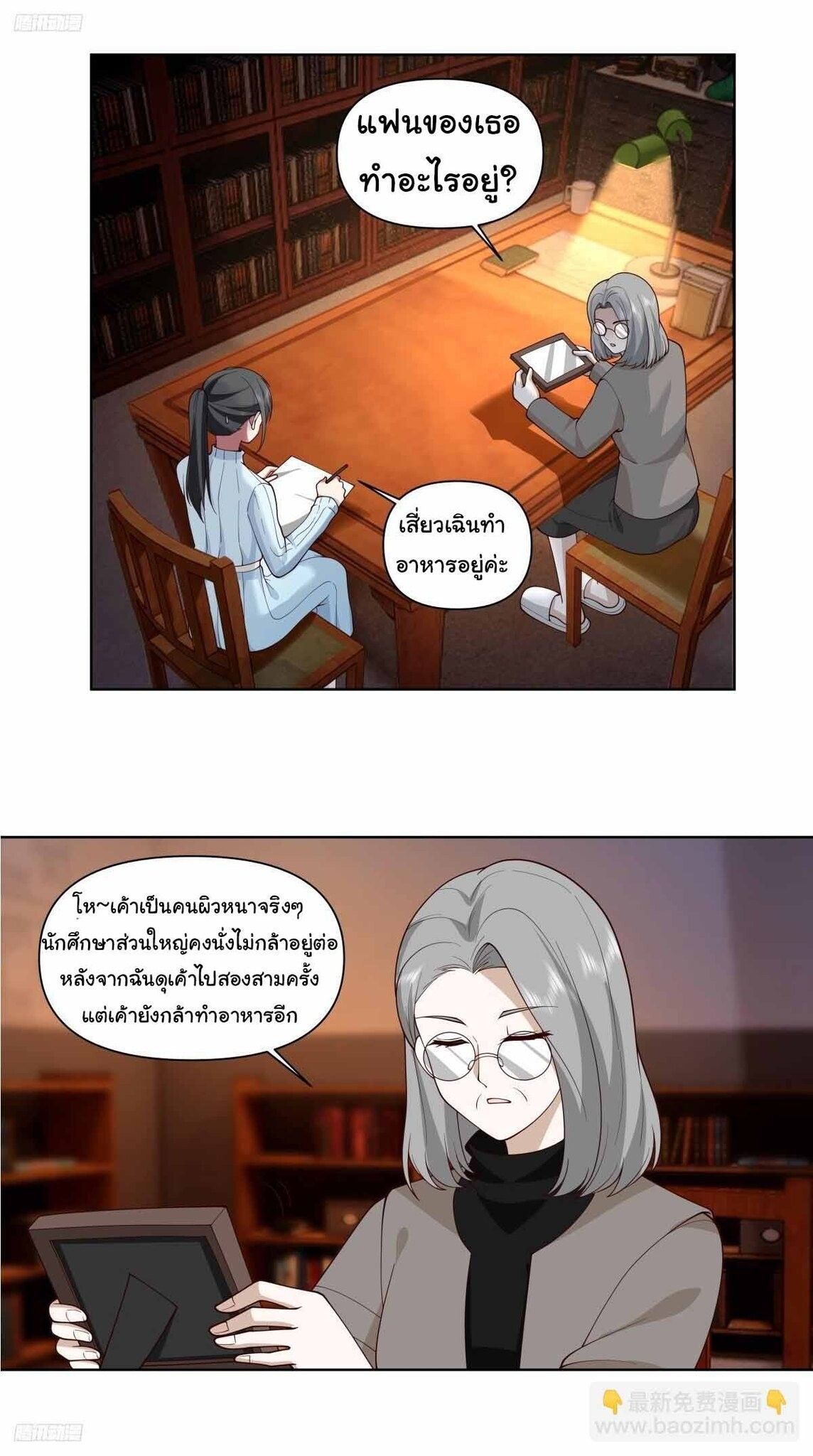 I Really Don’t Want to be Reborn ตอนที่ 201 3