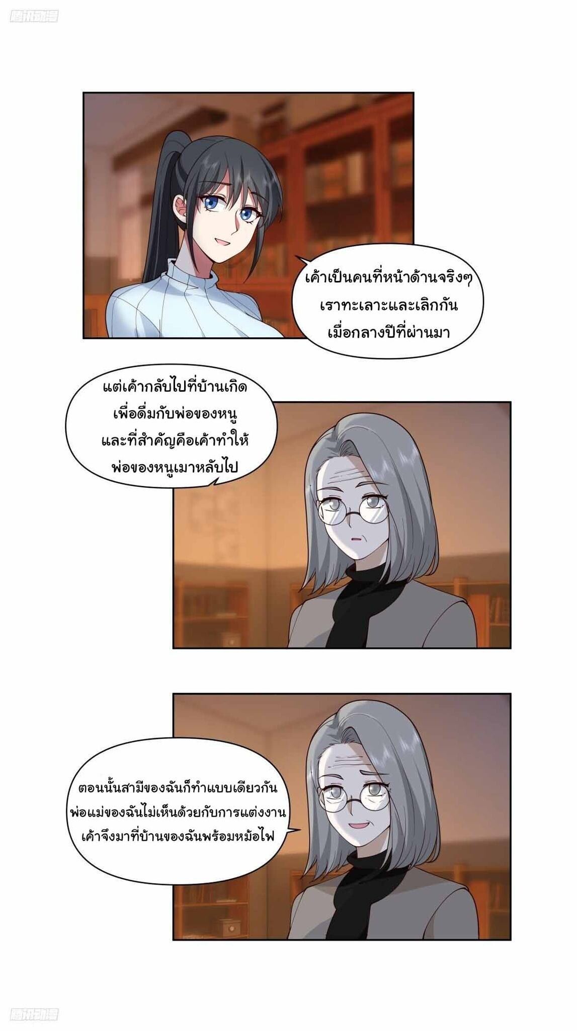 I Really Don’t Want to be Reborn ตอนที่ 201 4