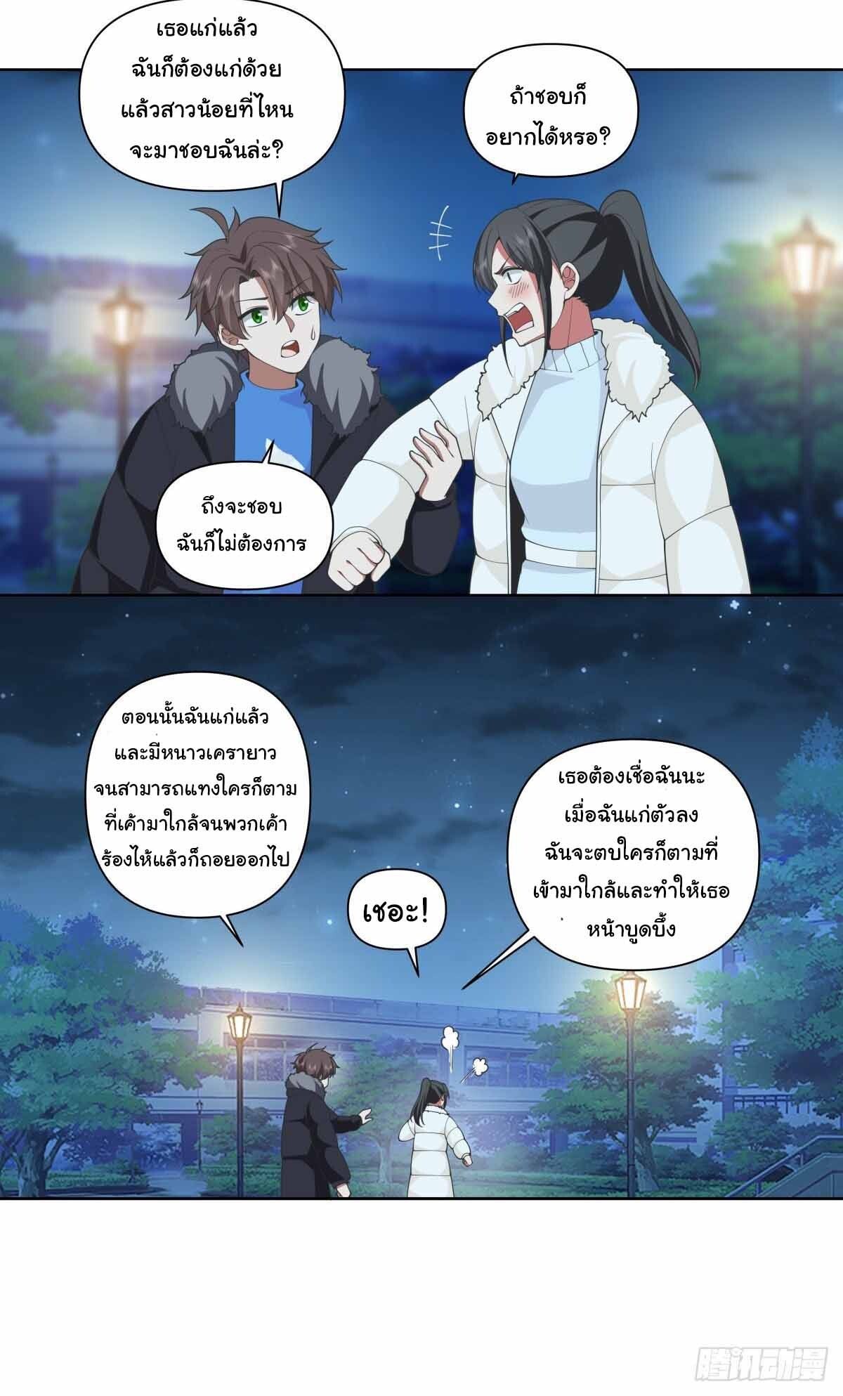 I Really Don’t Want to be Reborn ตอนที่ 201 14