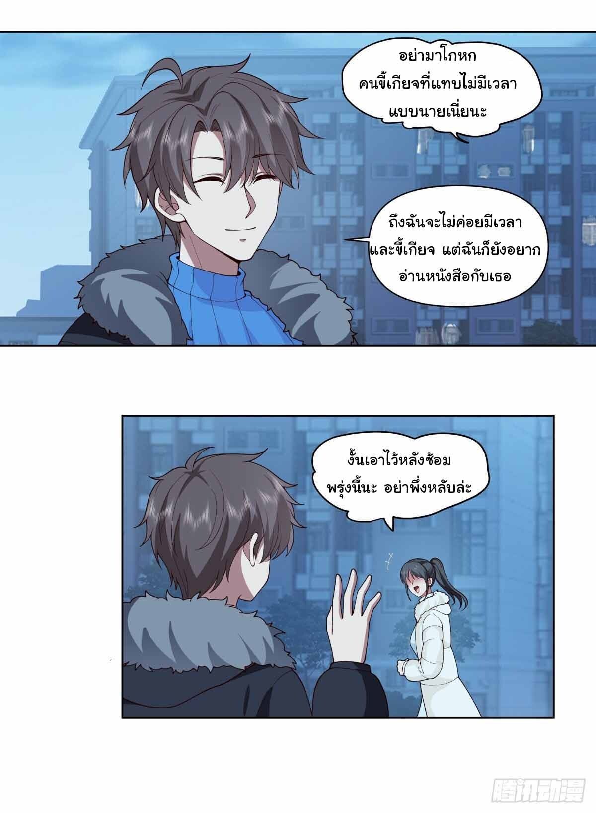 I Really Don’t Want to be Reborn ตอนที่ 201 16