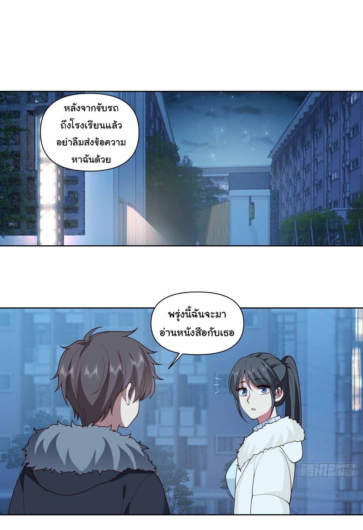 I Really Don’t Want to be Reborn ตอนที่ 201 15