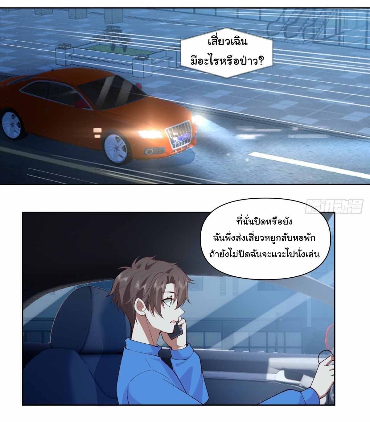 I Really Don’t Want to be Reborn ตอนที่ 201 18