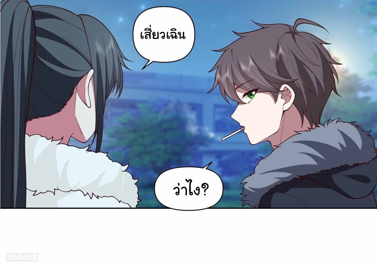 I Really Don’t Want to be Reborn ตอนที่ 201 11