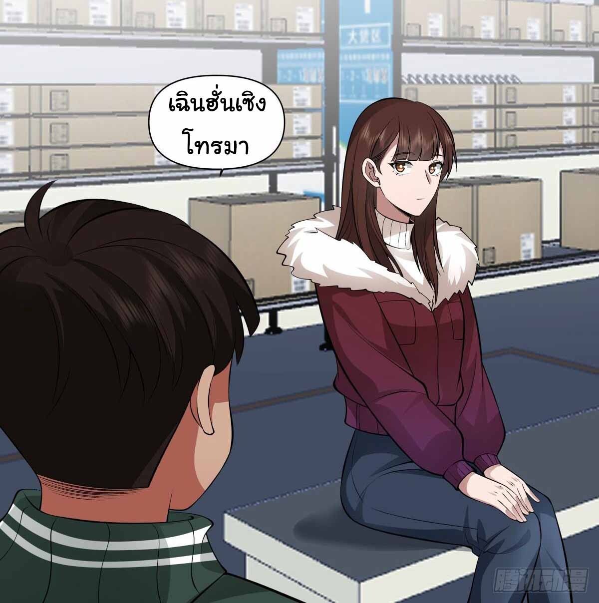 I Really Don’t Want to be Reborn ตอนที่ 201 22