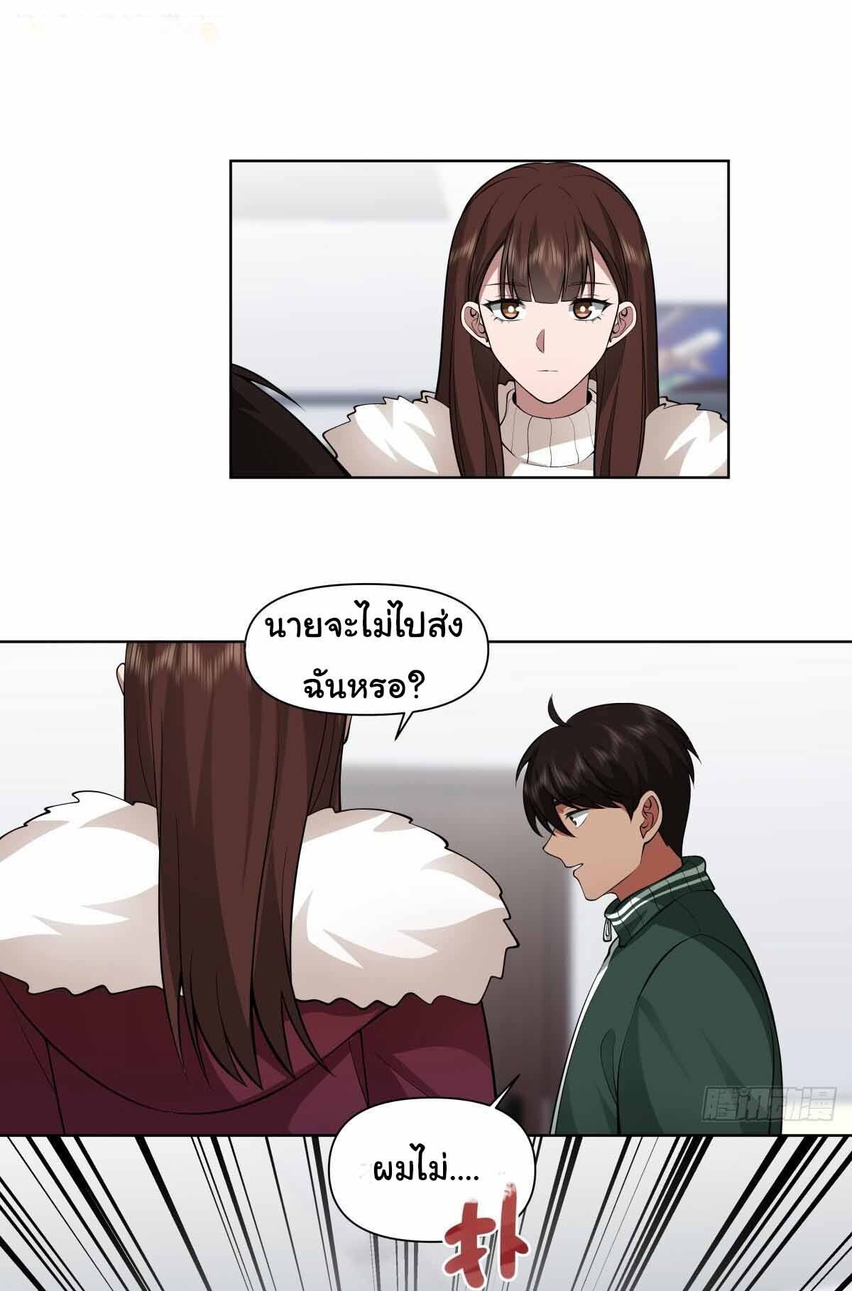 I Really Don’t Want to be Reborn ตอนที่ 201 28