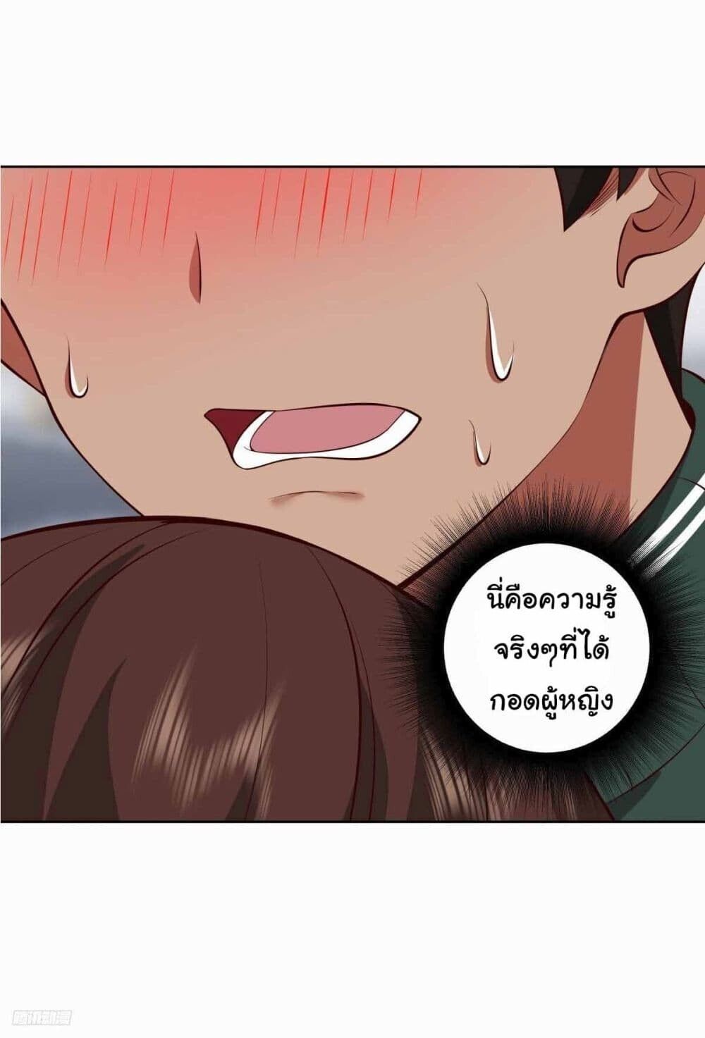 I Really Don’t Want to be Reborn ตอนที่ 202 4