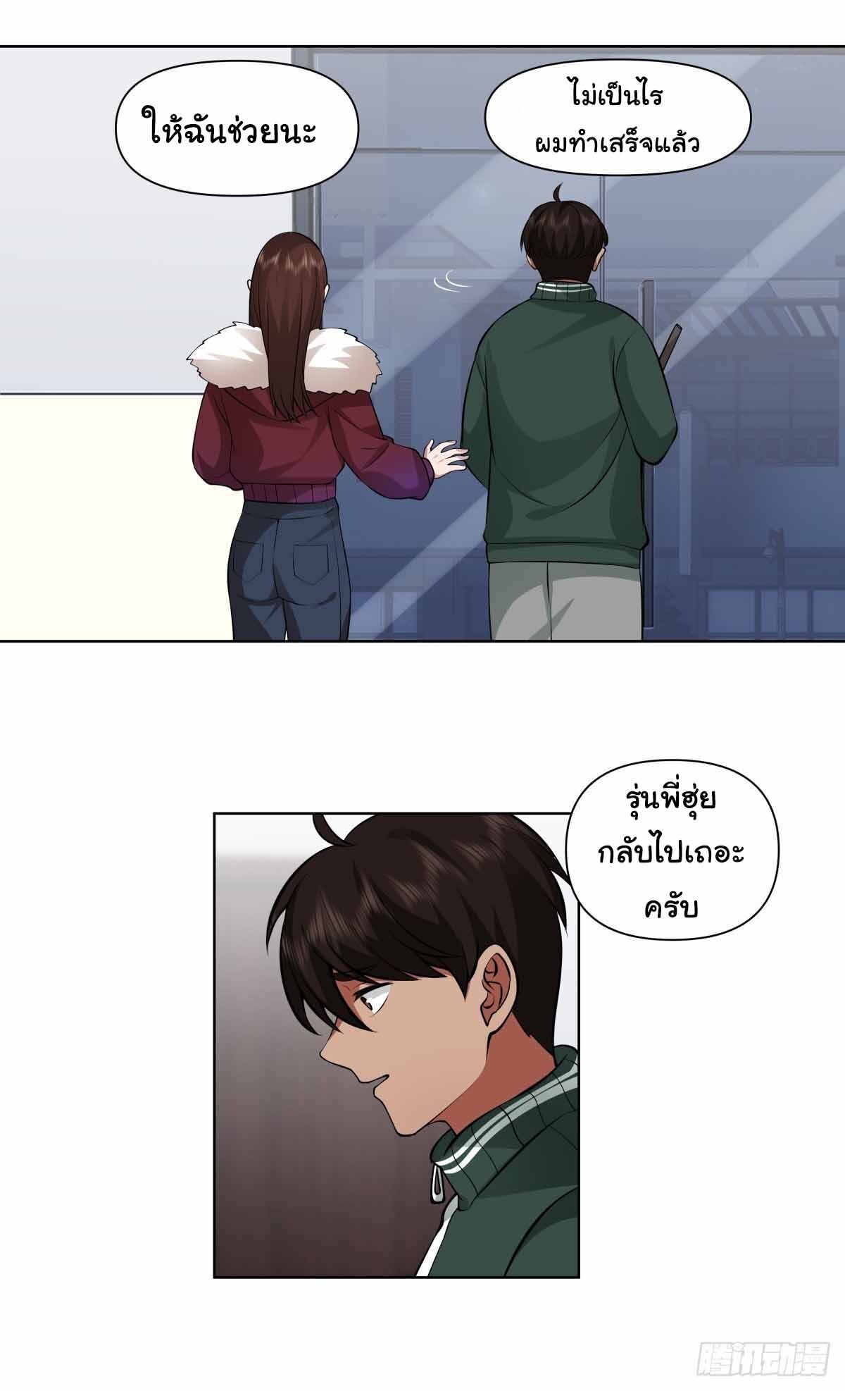 I Really Don’t Want to be Reborn ตอนที่ 201 27