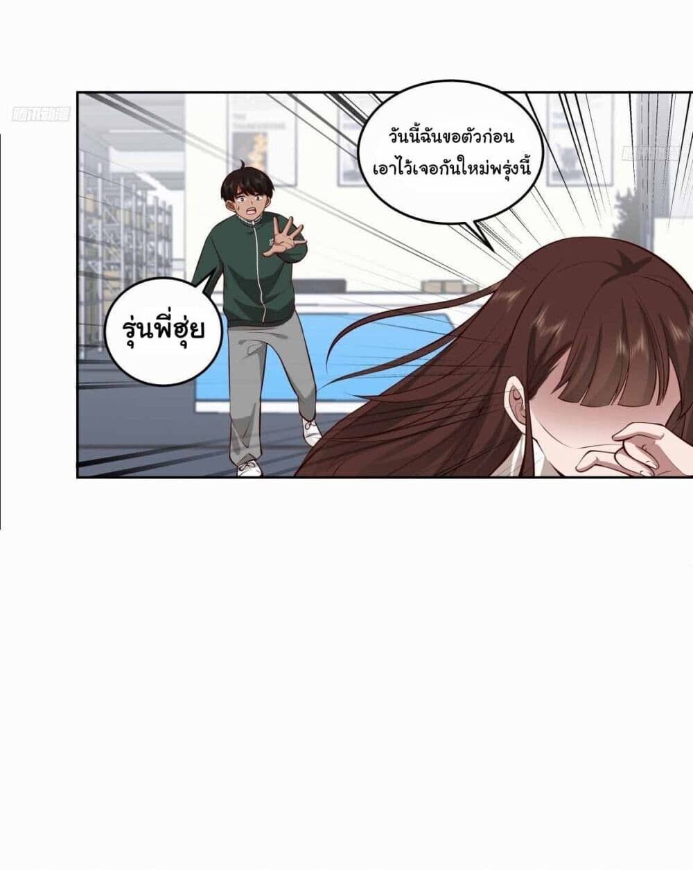 I Really Don’t Want to be Reborn ตอนที่ 202 6