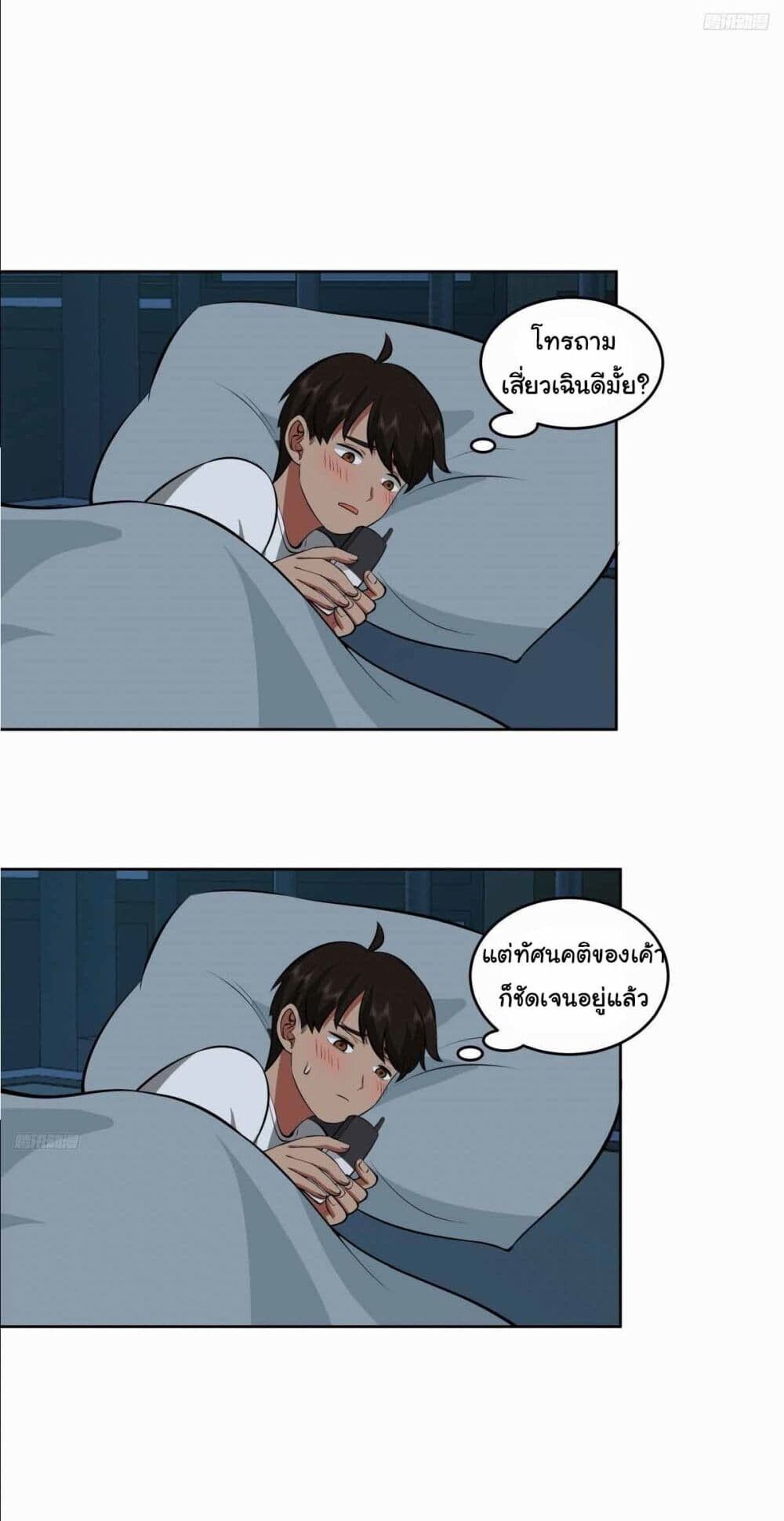 I Really Don’t Want to be Reborn ตอนที่ 202 11