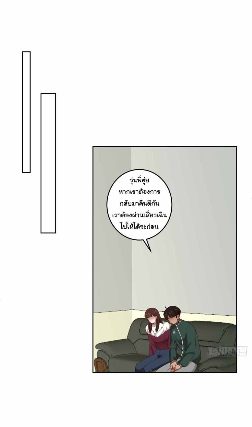 I Really Don’t Want to be Reborn ตอนที่ 202 14