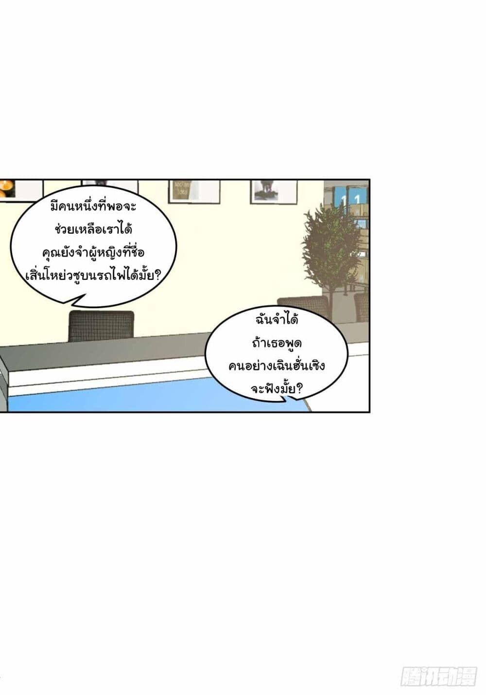 I Really Don’t Want to be Reborn ตอนที่ 202 17