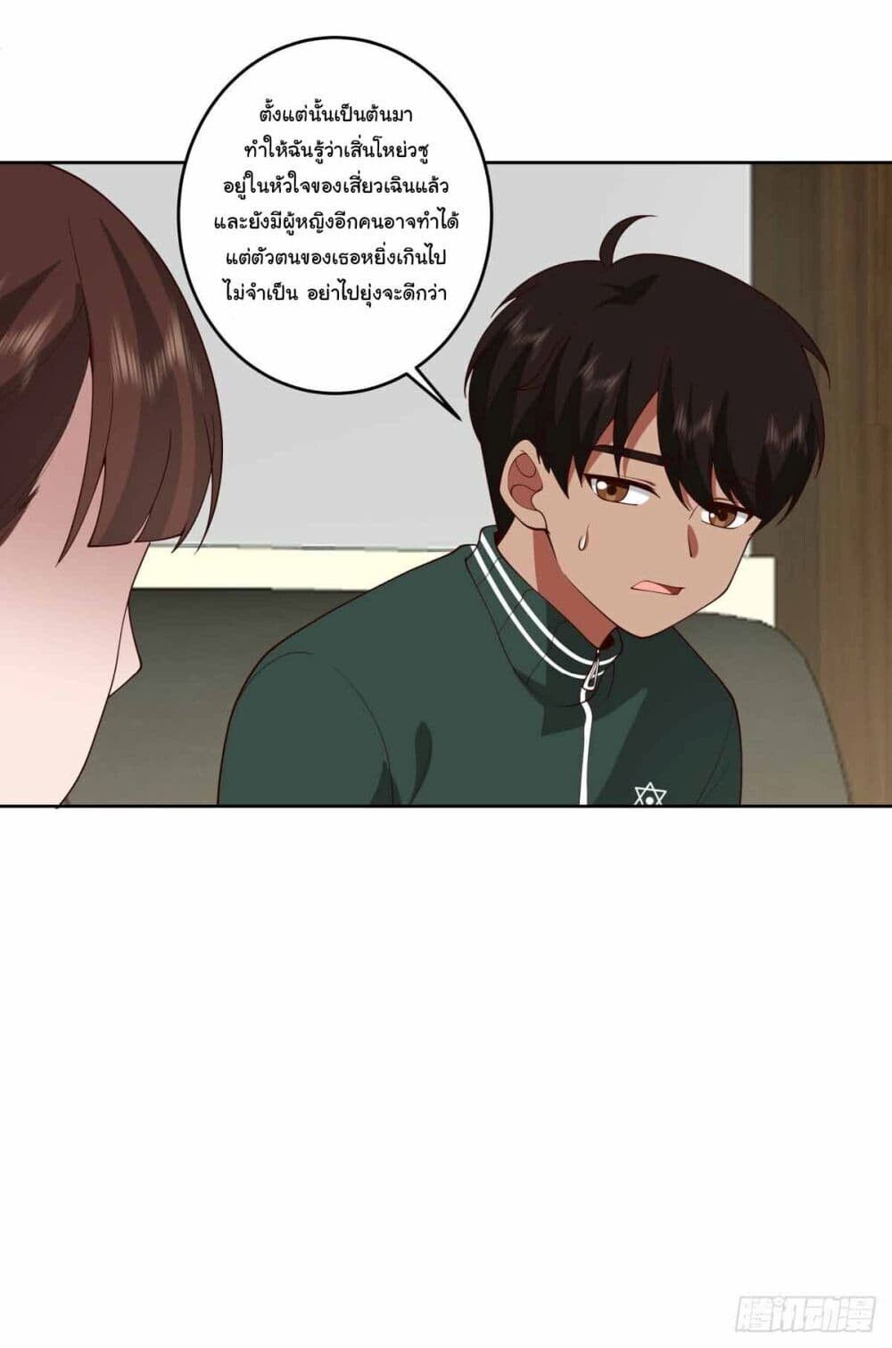 I Really Don’t Want to be Reborn ตอนที่ 202 19