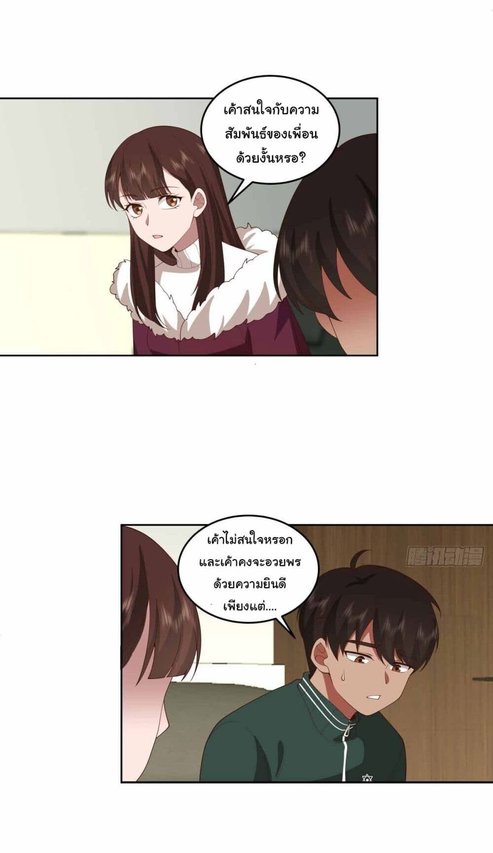 I Really Don’t Want to be Reborn ตอนที่ 202 15