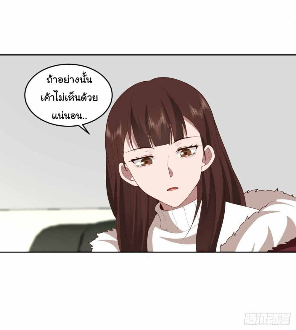 I Really Don’t Want to be Reborn ตอนที่ 202 16