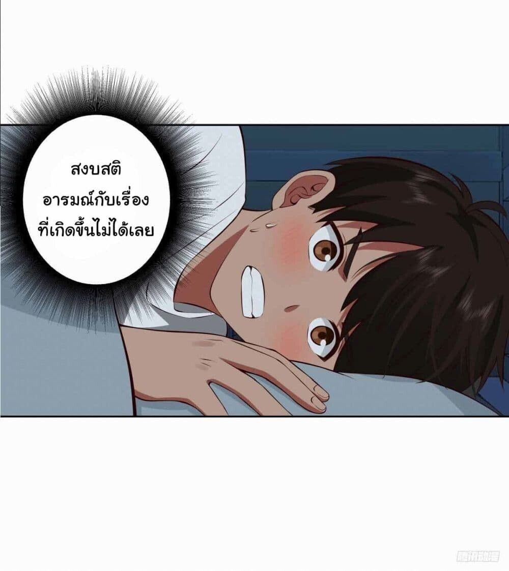 I Really Don’t Want to be Reborn ตอนที่ 202 10
