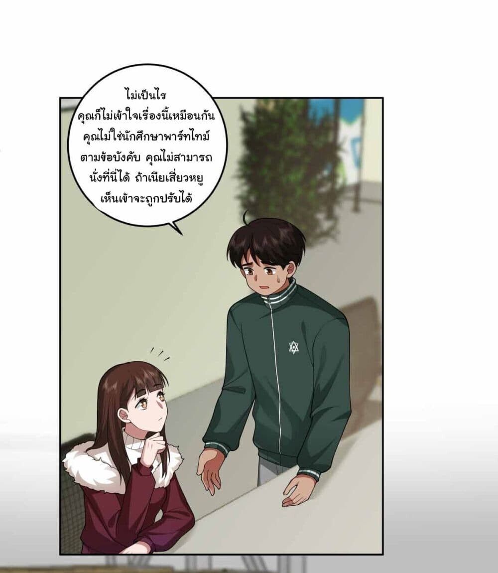 I Really Don’t Want to be Reborn ตอนที่ 202 24