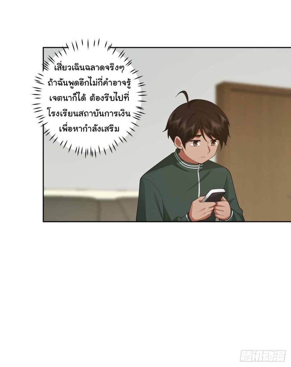 I Really Don’t Want to be Reborn ตอนที่ 202 29