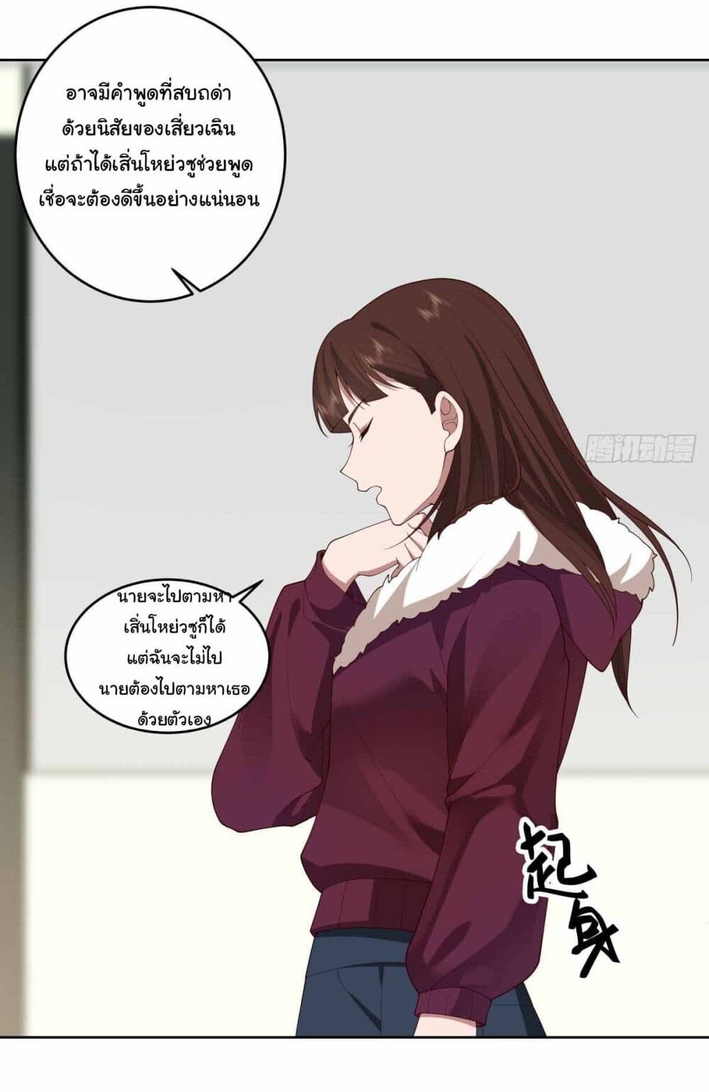 I Really Don’t Want to be Reborn ตอนที่ 202 21