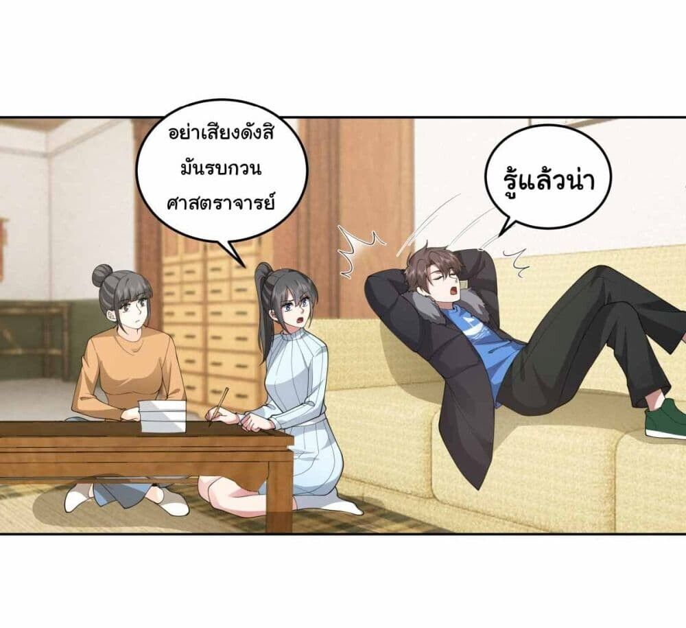 I Really Don’t Want to be Reborn ตอนที่ 202 31