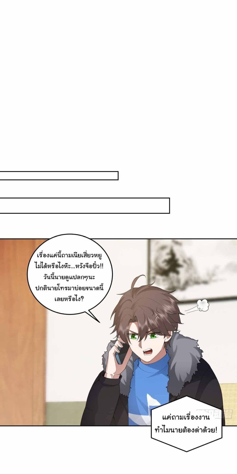 I Really Don’t Want to be Reborn ตอนที่ 202 28
