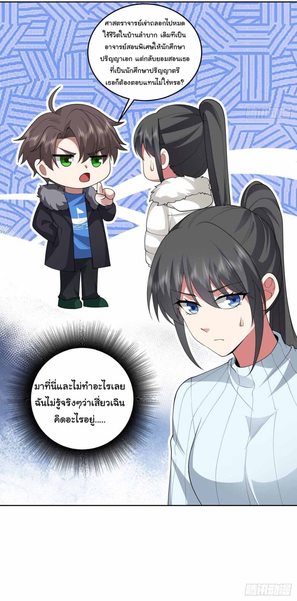 I Really Don’t Want to be Reborn ตอนที่ 202 32