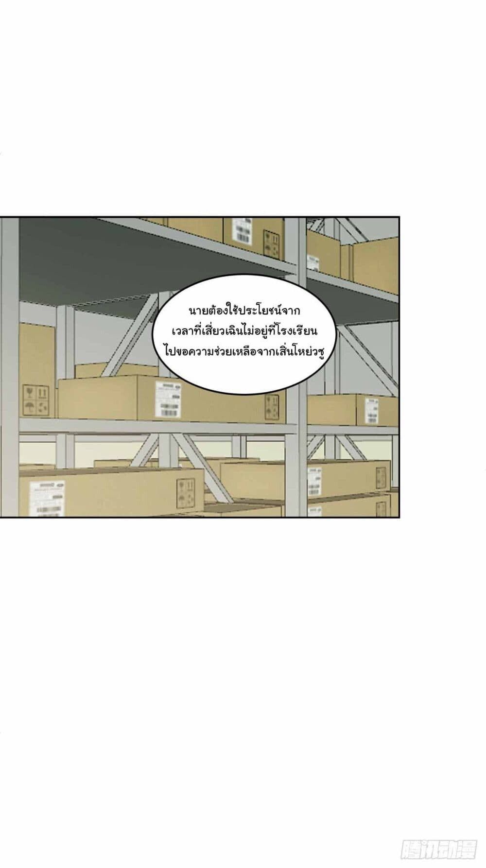 I Really Don’t Want to be Reborn ตอนที่ 202 27