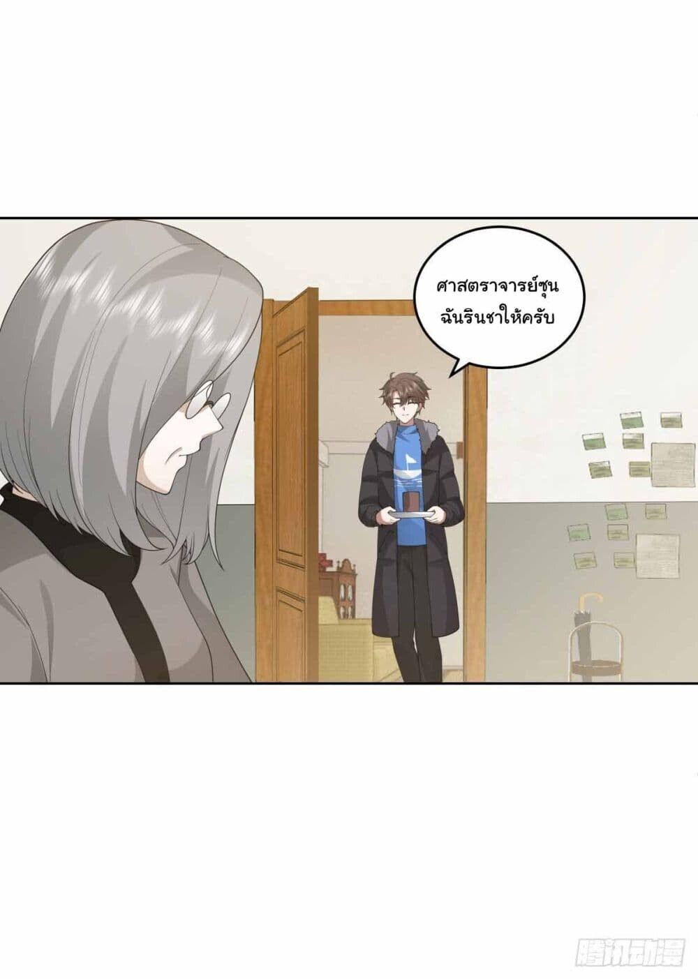 I Really Don’t Want to be Reborn ตอนที่ 202 39