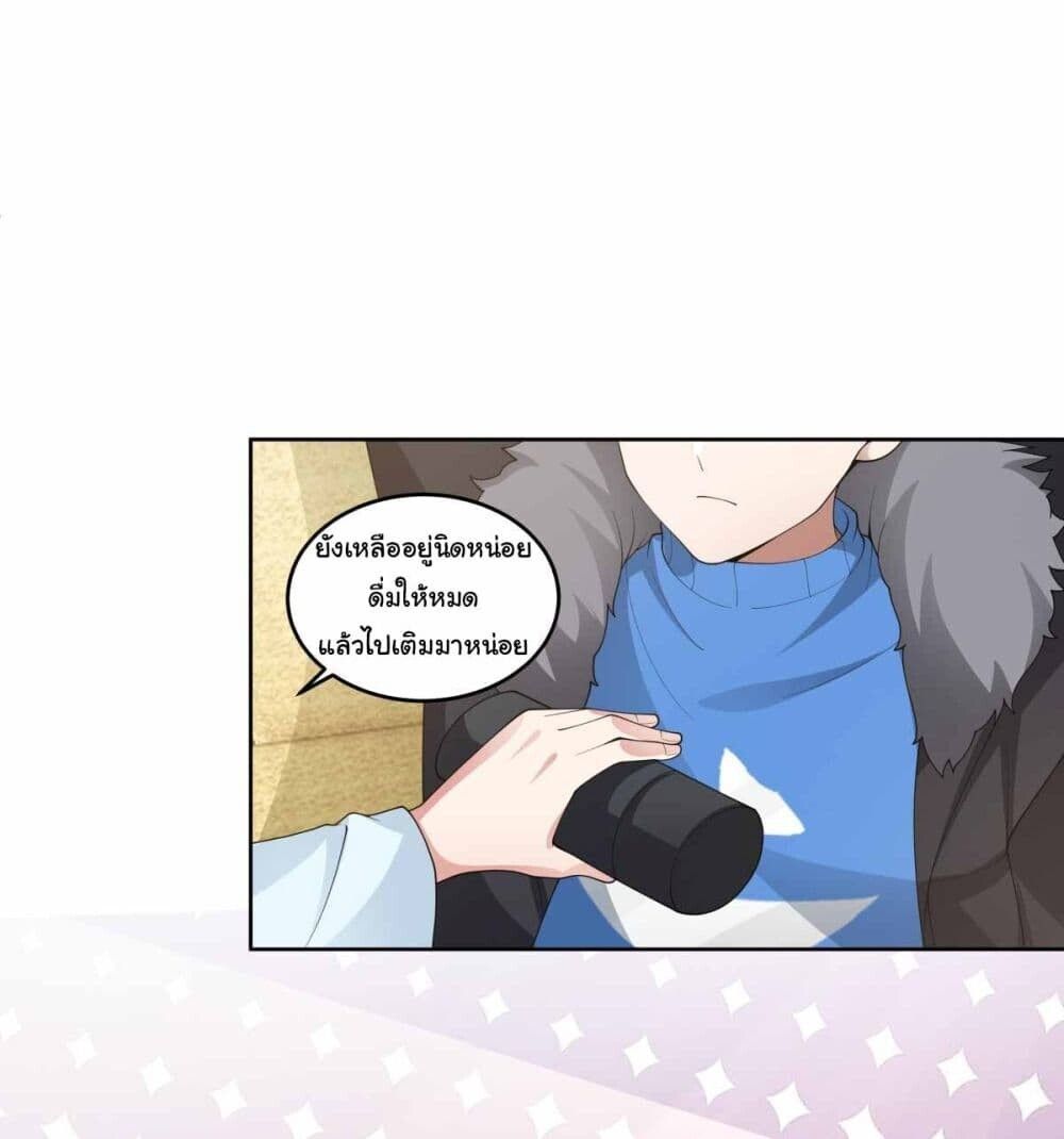 I Really Don’t Want to be Reborn ตอนที่ 202 36