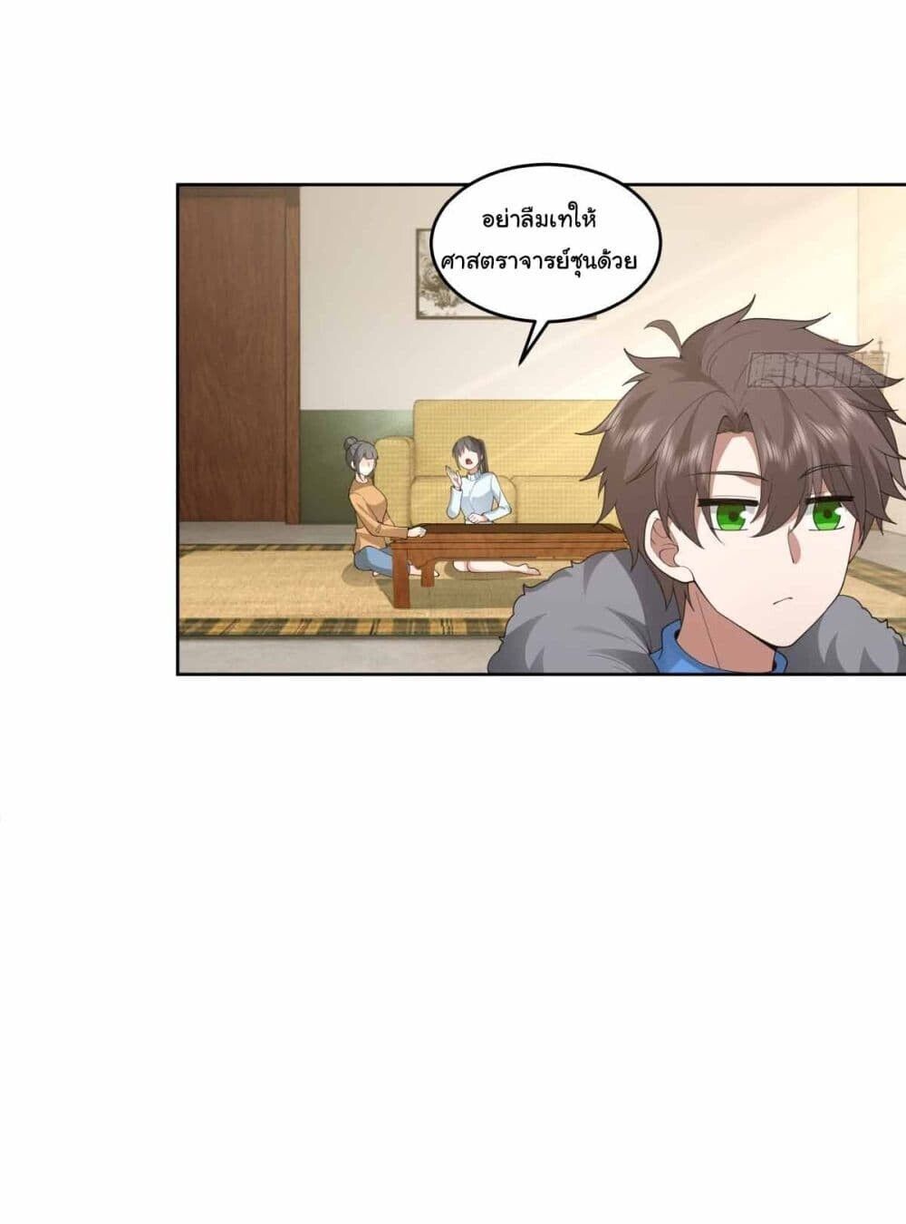I Really Don’t Want to be Reborn ตอนที่ 202 38