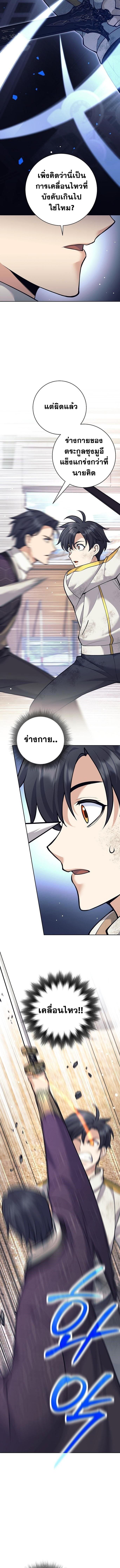 The Illegitimate Who Devours Weapons ตอนที่ 37 4