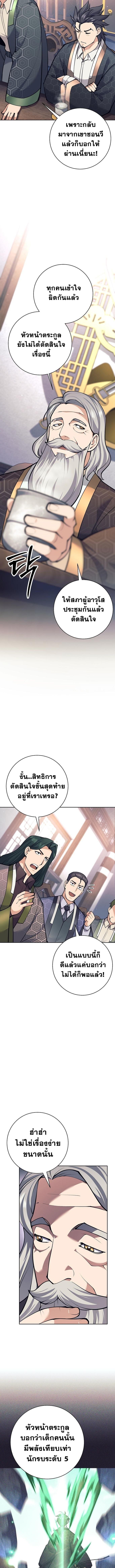 The Illegitimate Who Devours Weapons ตอนที่ 37 15