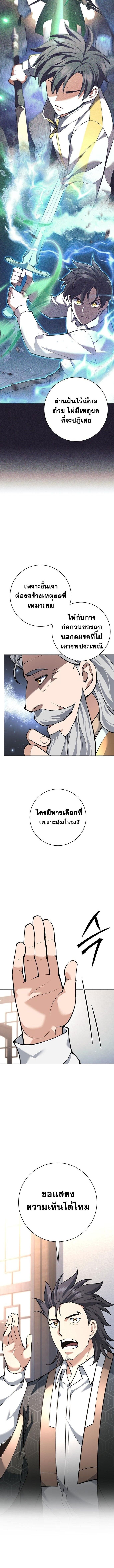 The Illegitimate Who Devours Weapons ตอนที่ 37 16