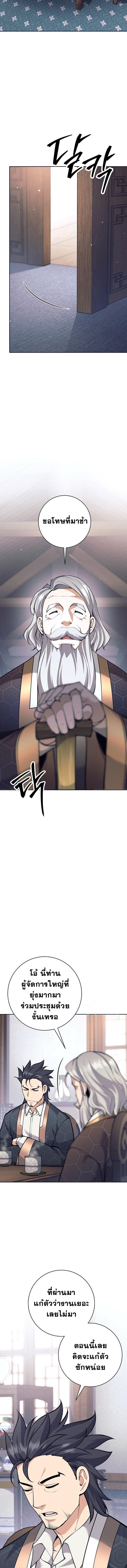 The Illegitimate Who Devours Weapons ตอนที่ 37 13