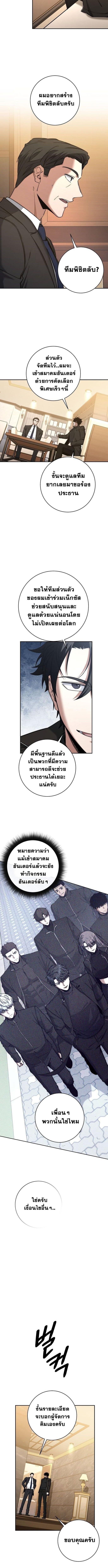 Return of the Sword God-Rank Civil Servant ตอนที่ 51 10