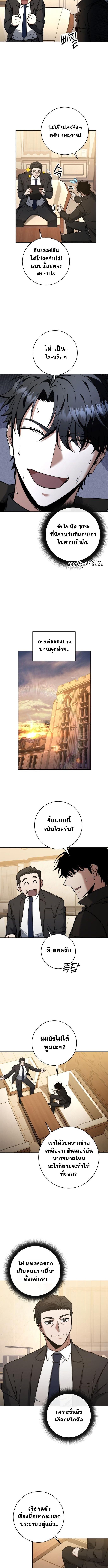 Return of the Sword God-Rank Civil Servant ตอนที่ 51 9