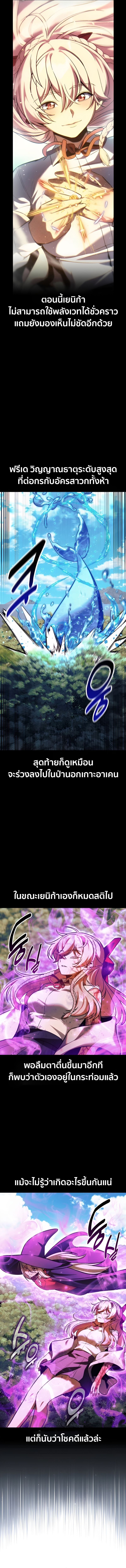 The Extra’s Academy Survival Guide ตอนที่ 82 2