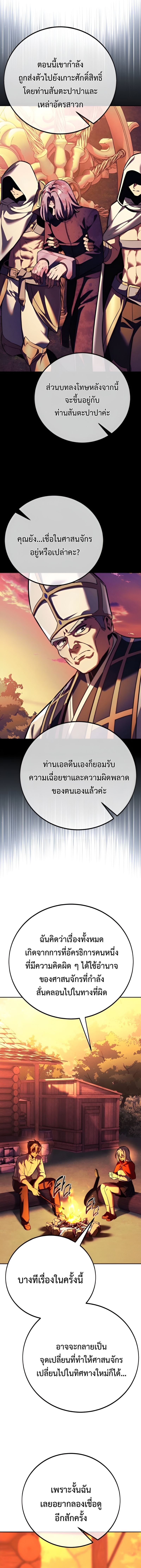 The Extra’s Academy Survival Guide ตอนที่ 82 10