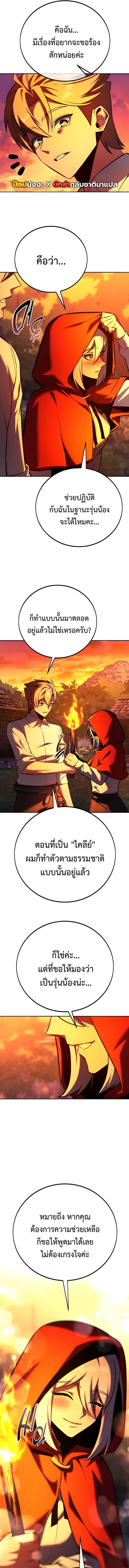 The Extra’s Academy Survival Guide ตอนที่ 82 13