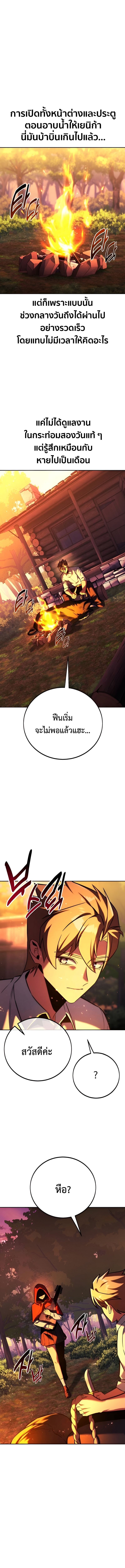 The Extra’s Academy Survival Guide ตอนที่ 82 8