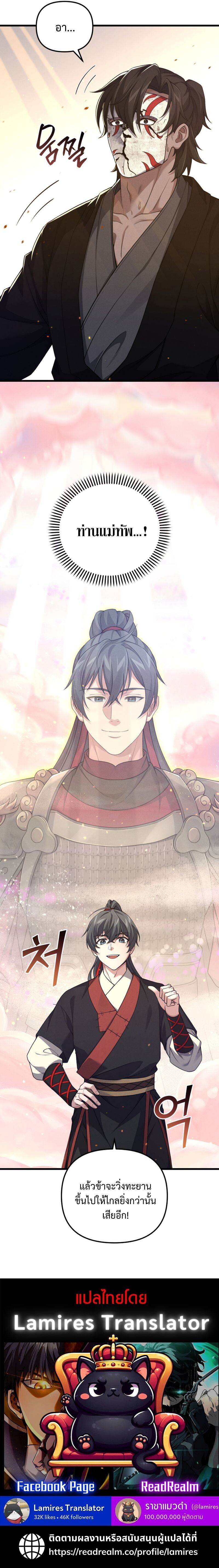 Reincarnation of the Martial God ตอนที่ 25 12