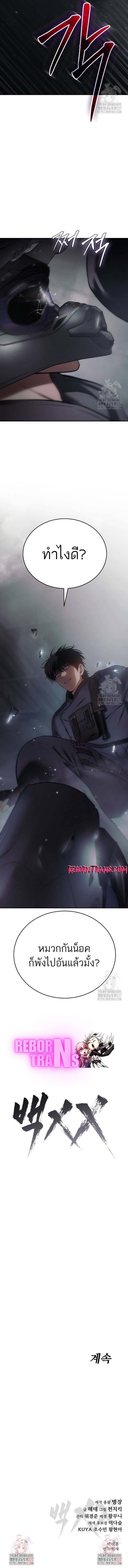 Baek XX ตอนที่ 75 21