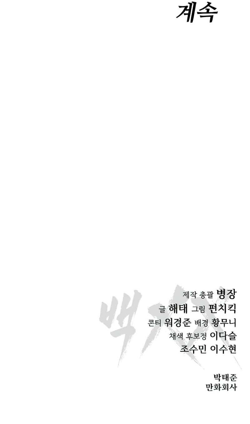 Baek XX ตอนที่ 84 19