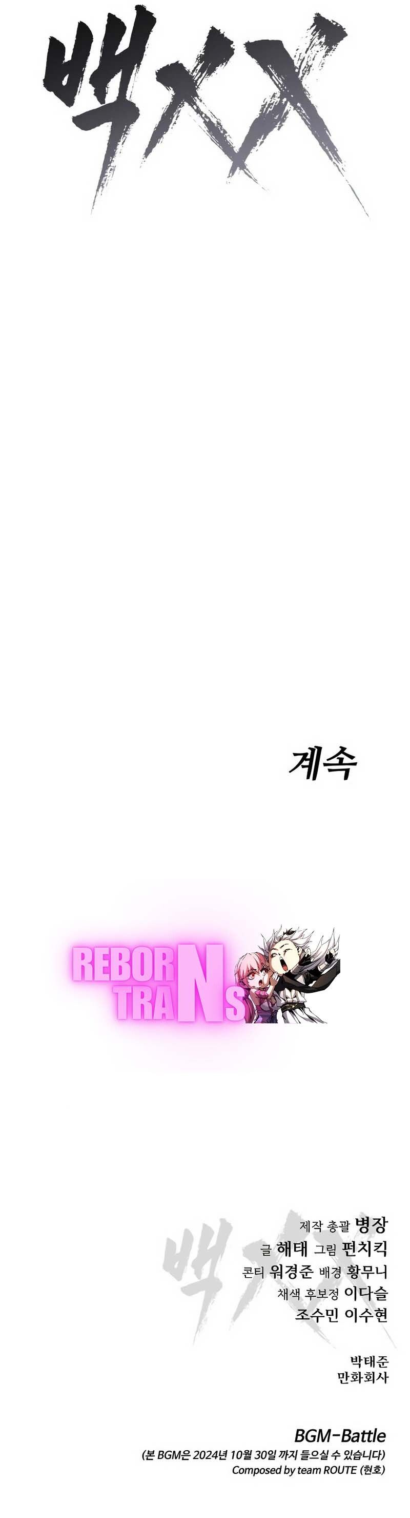 Baek XX ตอนที่ 86 18