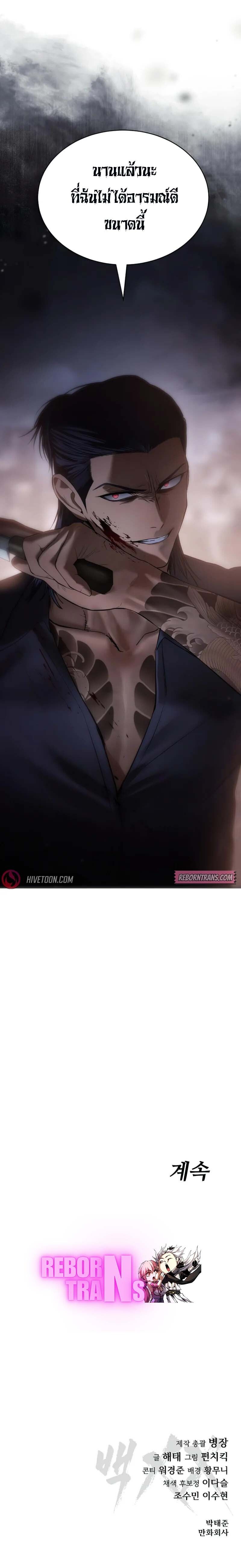 Baek XX ตอนที่ 89 19