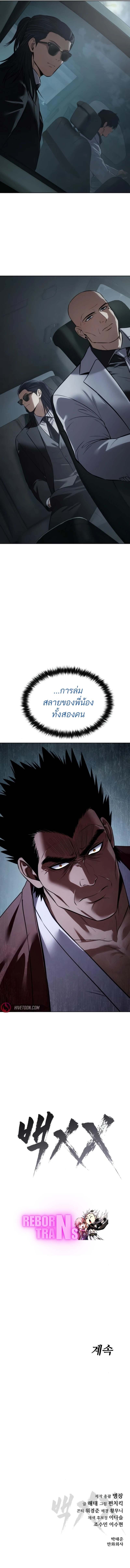 Baek XX ตอนที่ 101 18