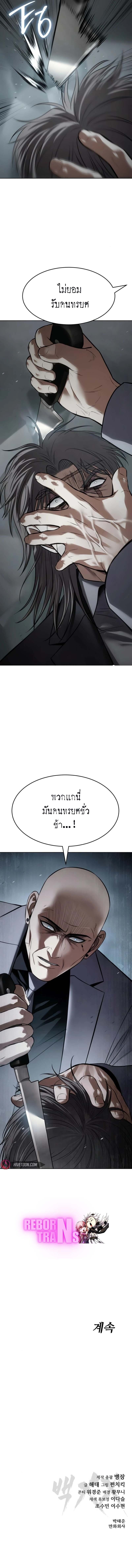 Baek XX ตอนที่ 102 17