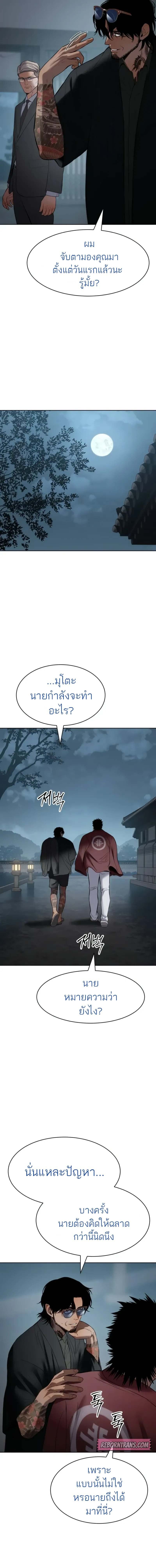 Baek XX ตอนที่ 104 11